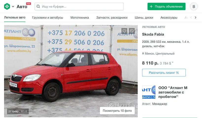 Куфар автомобили. Авто с пробегом в Белоруссии. Белорусские сайты по продаже автомобилей б/у. Белорусский сайт по продаже автомобилей.