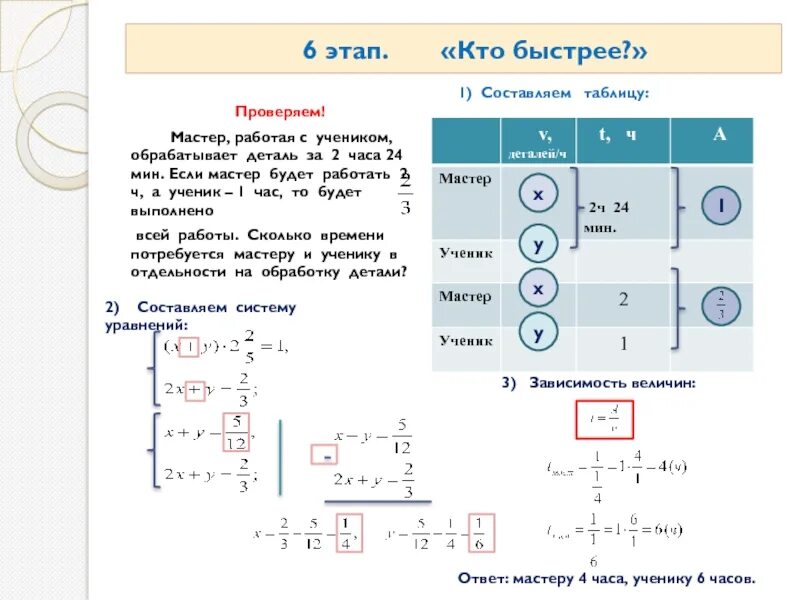 Известно что мастер работая один. Мастер должен был изготовить 72 детали а ученик 64 детали. Ученик мастера делает за смену 12 деталей. Мастер за 3 часа обрабатывает 72. Мастер может выполнить работу за 21 час