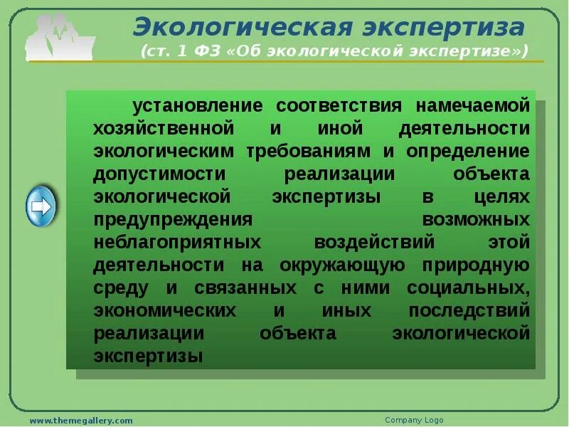 Экологическая экспертиза. ФЗ об экологической экспертизе. Экспертиза в экологическом праве. Экологическое разрешение. Комплексное экологическое разрешение срок