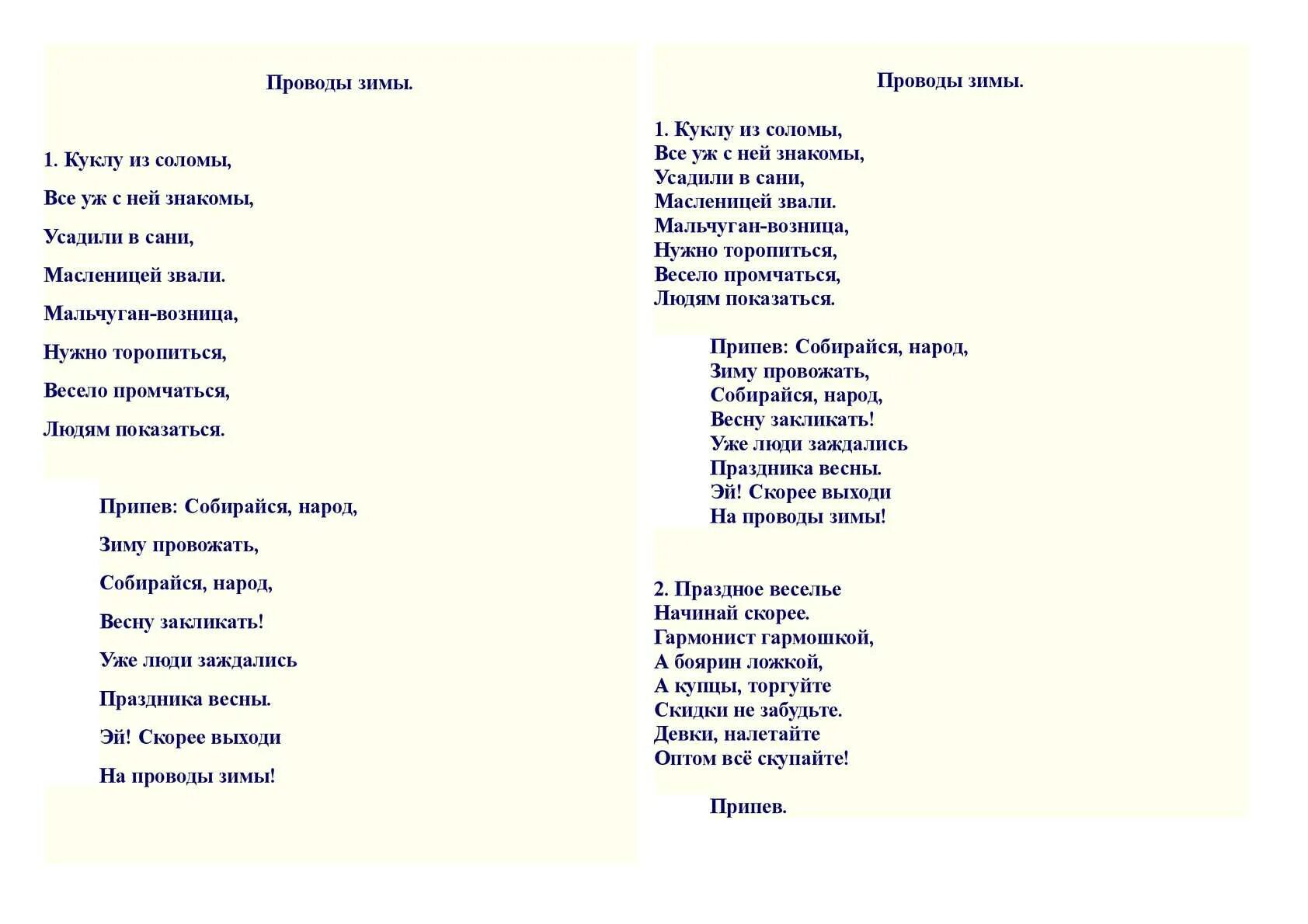 Песня круги вертит зимы. Текст песни проводы зимы. песня проводы зимы текст песни. замыкая круг текст. текст песни прощай зимушка.