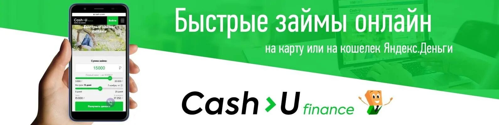 Кэш то ю займ личный кабинет вход. Cash u личный кабинет. Cash u займ. Кэш ю займ личный кабинет. Кешью займ личный кабинет.