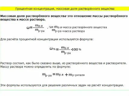 Как определить массовую долю смеси