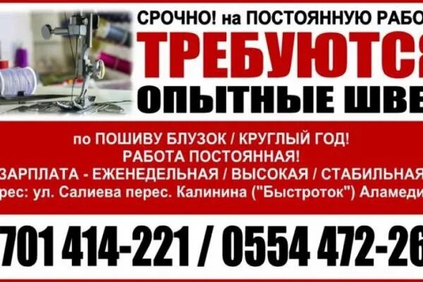 Объявления портных