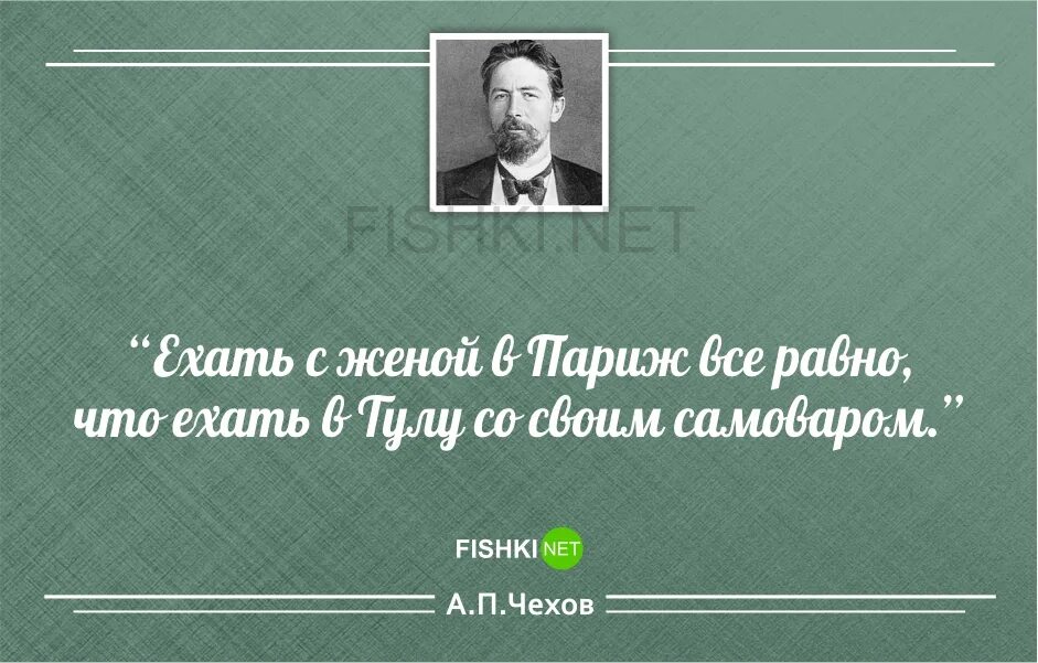 Цитаты а п чехова. Чехов цитаты. афоризмы а п чехова. фразы чехова. чехов о чувстве юмора и остроумии.