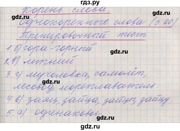 Проверочные и контрольные работы по русскому языку 3 класс Максимова. Русский язык 3 проверочные работы стр 62