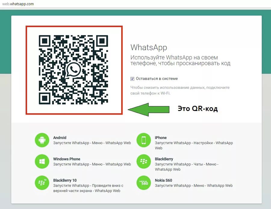 Ватсап без qr код. Ватсап веб. Ватсап веб на компьютере. Код ватсапа. QR код WHATSAPP на телефоне.