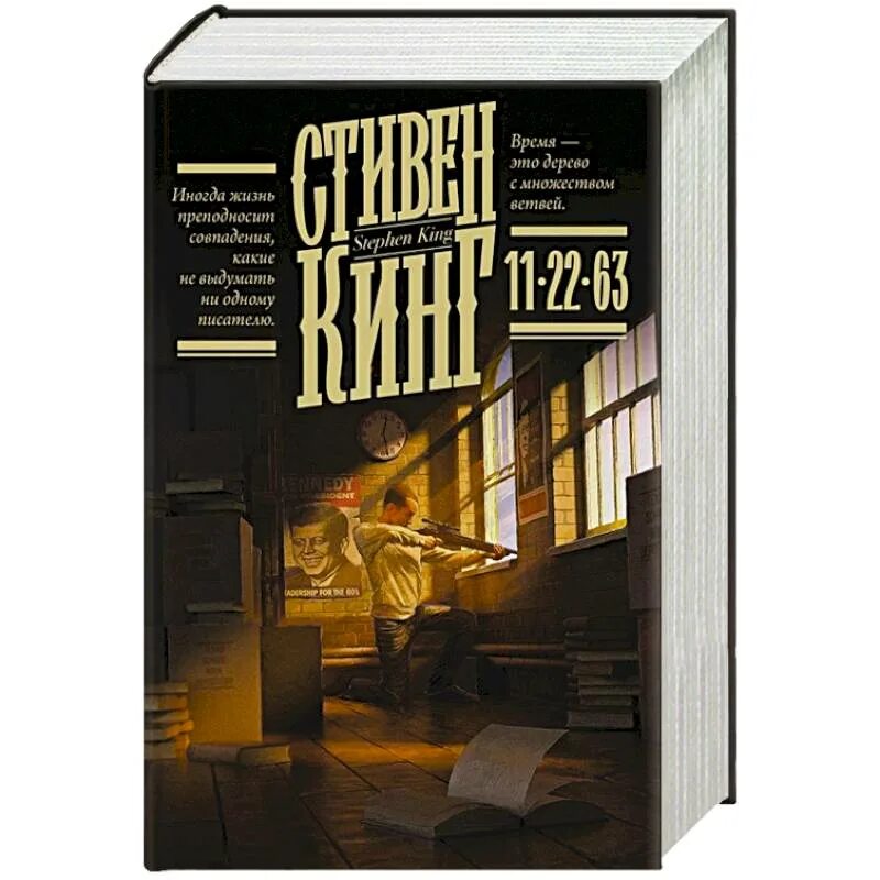 Книга кинга 11 22 63 отзывы. 11 22 63 Книга. 11 22 63 Книга книжная полка.