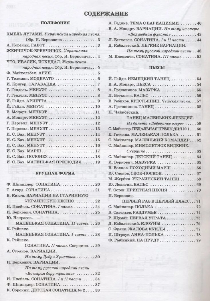 Хрестоматия 2 класс содержание. Хрестоматия для фортепиано 1-2 класс оглавление. хрестоматия для фортепиано 2 класс. детская музыкальная школа 2 класс хрестоматия для фортепиано. хрестоматия по фортепиано 2 класс.