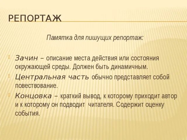Эссе репортаж. Эссе репортаж