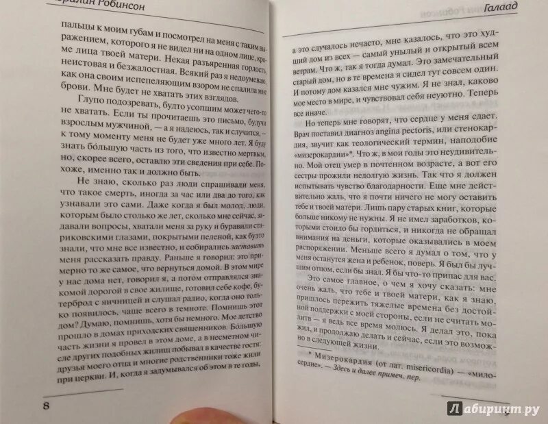 Записка врач был. Галаад книга. Цитаты из книги Записки врача Вересаев. О чём книга Записки врача общей практики. Каким Бомгард знал Полякова раньше Морфий ответ на вопрос.