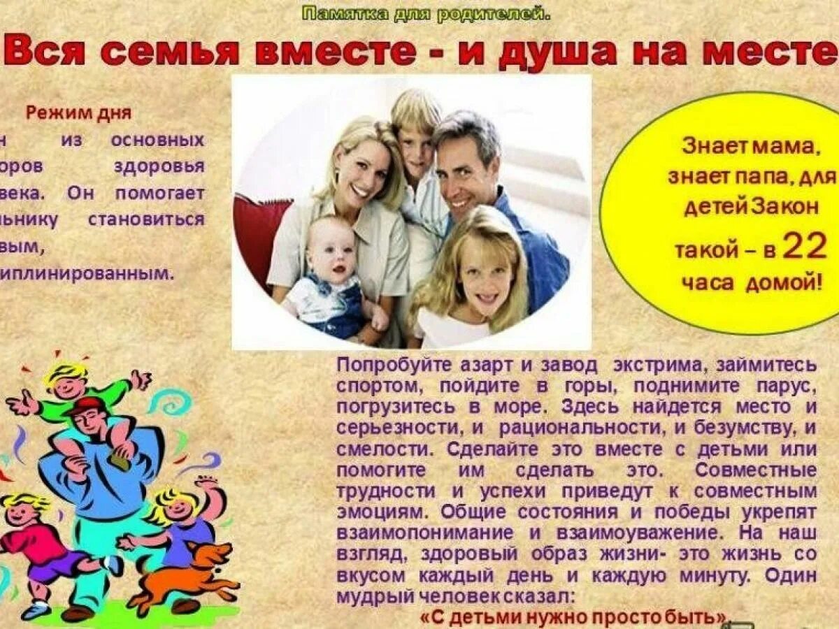 Приложение совместные дети