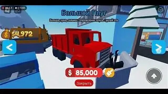 Симулятор снежного плуга codes. Симулятор снежного плуга codes