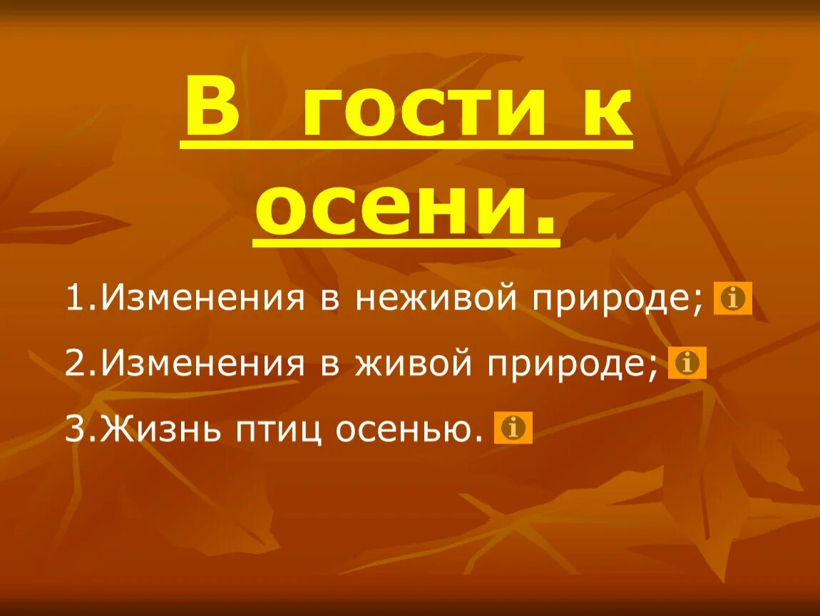 Живая природа осенью 2 класс. Изменения в неживой природе осенью. Изменения в живой природе осенью. Изменения в живой природе осенью 2 класс. Осеннего неживой природы