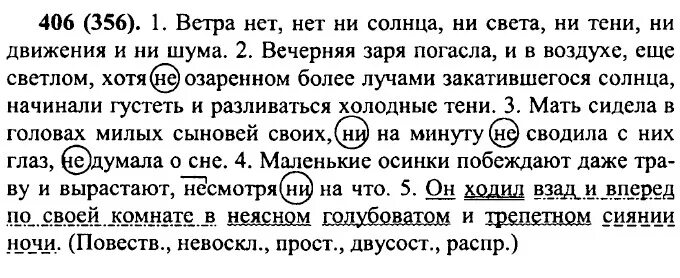 Русский язык 7 класс ладыженская упр 406. Ветра нет и нет ни солнца ни. Упражнение 406 по русскому языку 7 класс. Ветра нет нет ни солнца ни света ни тени ни.