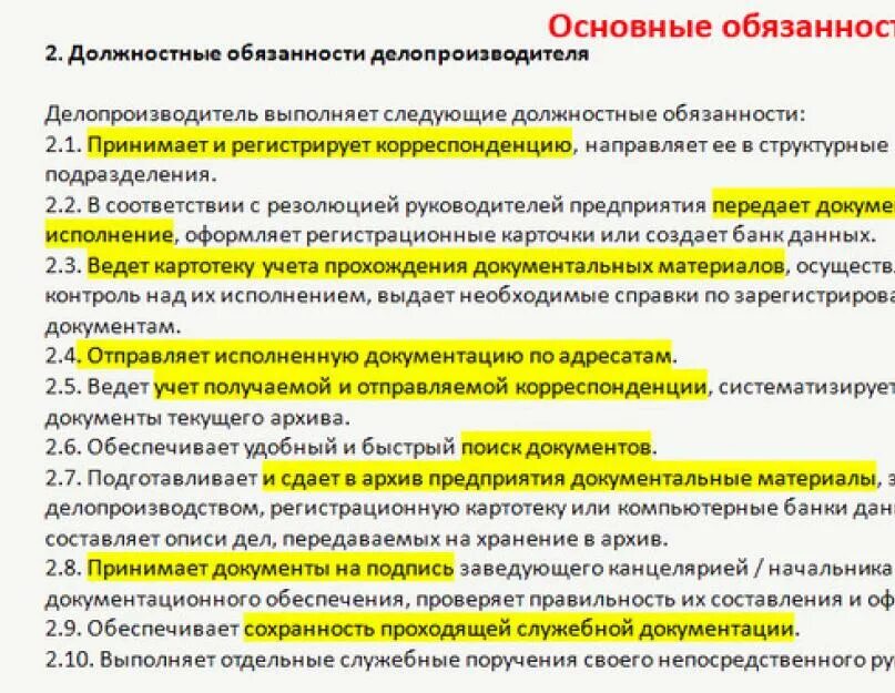 Инструкция по документообороту и делопроизводству. Делопроизводитель должностные обязанности. должностные обязанности секретаря-делопроизводителя в организации. должностная инструкция специалиста отдела делопроизводства. должностная инструкция секретаря делопроизводителя.