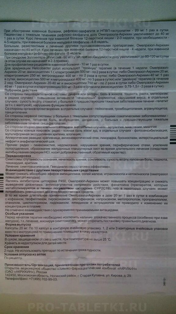 Омепразол повышает кислотность. Омепразол капли 20 мг. Омепразол 250. Омепразол-Акрихин капсулы 20. Омепразол капсулы 20 мг инструкция.