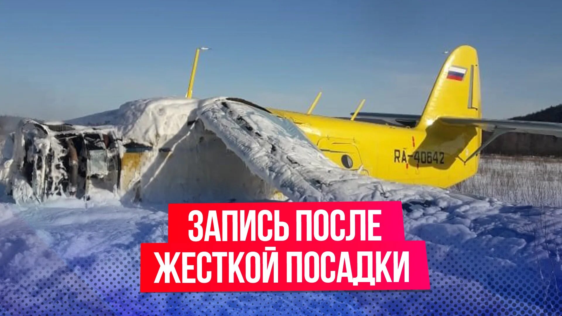 Ан 2 упал