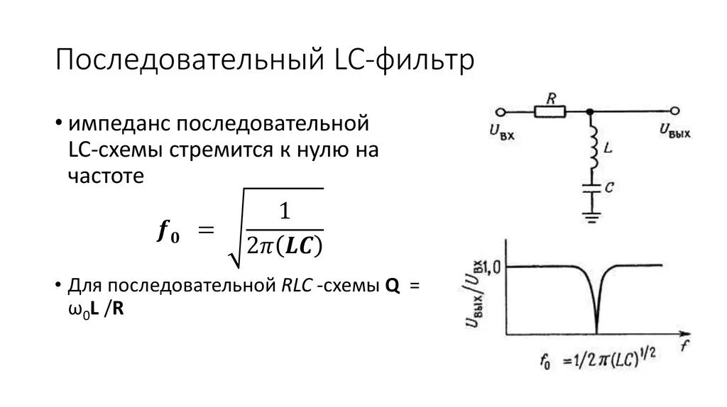 Пассивный полосовой фильтр схема АЧХ. Схема RC фильтра верхних частот ФВЧ первого порядка. LC фильтр низких частот схема. Пассивный полосовой LC фильтр схема. Определить сопротивление при частотах