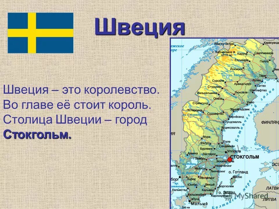 Швеция доклад 3 класс окружающий мир. Рассказ о Швеции 3 класс окружающий мир. Швеция доклад 3 класс. Важные сведения о Швеции 3 класс.