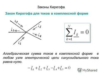 Закон ома и кирхгофа
