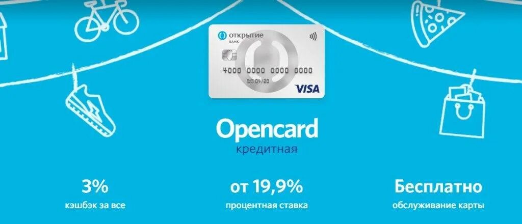 Дебетовая карта открытие с кэшбэком. Банк открытие карта. Карта открытие. Открытие кэшбэк дебетовая. Карта банка открытие с кэшбэком.