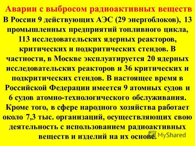 Радиационные аварии в россии примеры