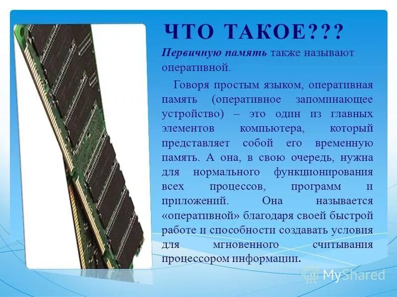 Внешняя память пк. Временная память программы. Временная память программы. Внутренняя память компьютера озу. Внутренняя память информатика 7 класс.