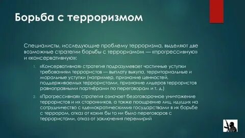Борьба с терроризмом какой орган