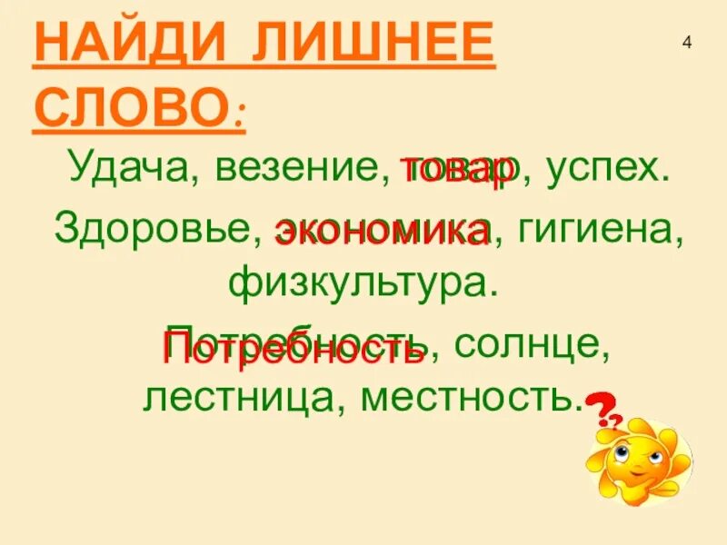 Слова на удачу. Синоним к слову удача. Синонимы к слову успех удача. В слове лестница и солнце.