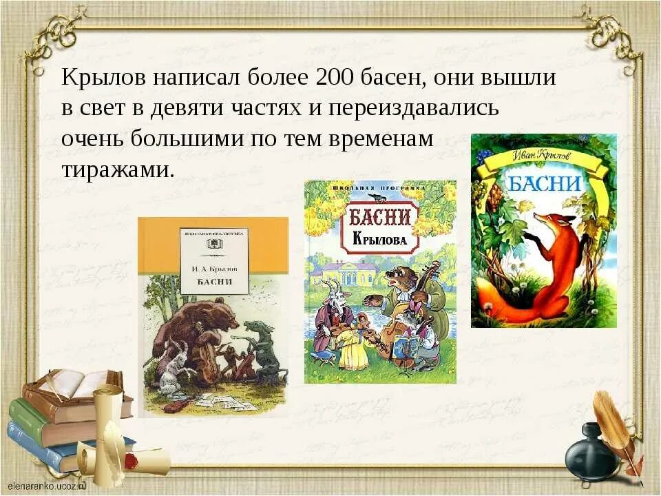 Крылов басни кум. 1 Басня Ивана Андреевича Крылова. 6 Басен Ивана Андреевича Крылова это. Крылова Ивана Андреевича мораль басен. Басни Ивана Андреевича Крылова Крылова 3.