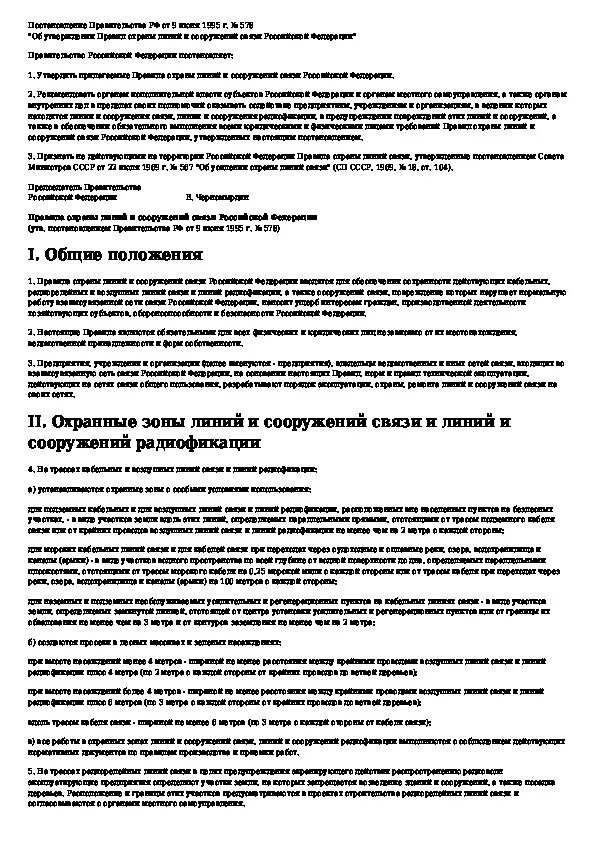 Охранные зоны линий электропередач. Охранная зоны на земляные работы. Охранная зона вл 110 кв. Охранная зоны на земляные работы. Охранная зона линии 110 кв.