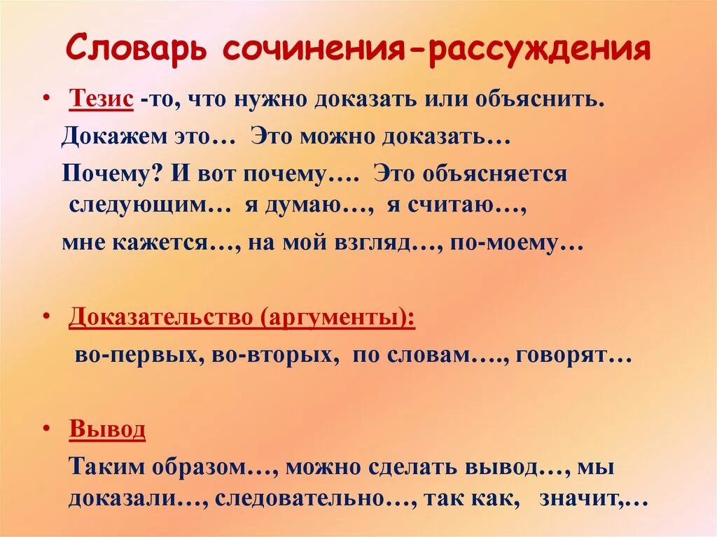 Сочинение рассуждение 4 класс школа россии. Как писать сочинение 6 рассуждение. Как писать сочинение расужден. Сочинение-рассуждение на тему. Сочинение рассуждение что этт.