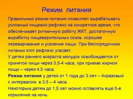 Питание детей старше года