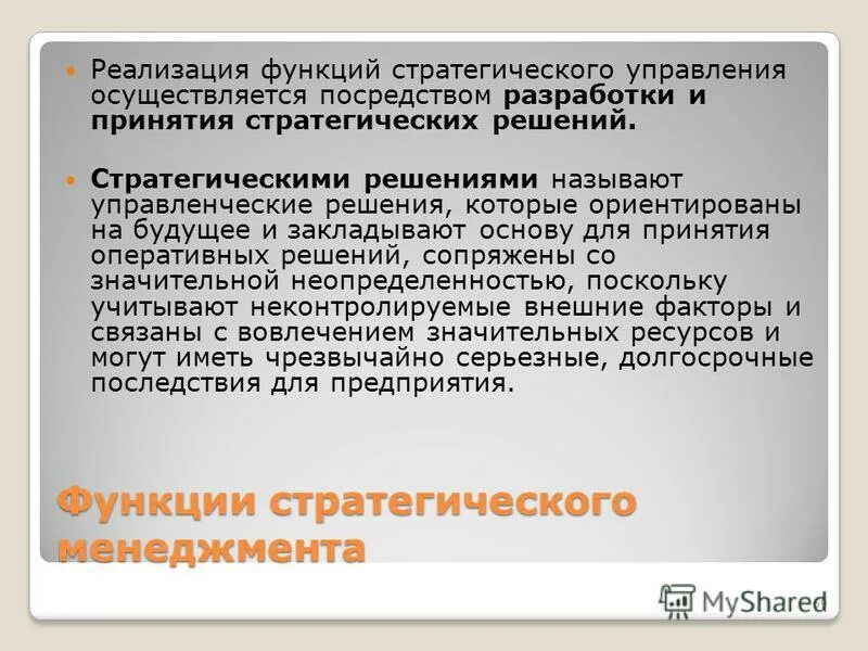 Реализация функции истории. Реализация функции. Реализован функционал. Реализация функции или. Функции защиты информации.