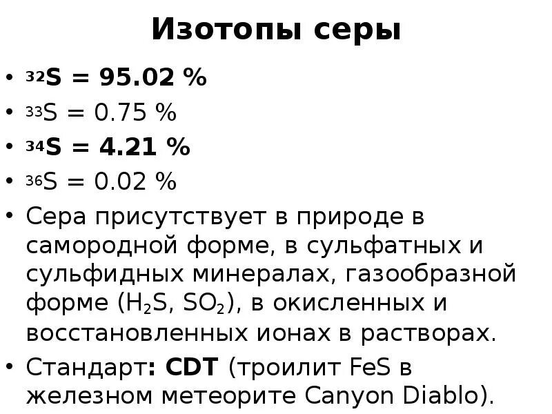 Изотопы s. Изотопы химия 8 класс презентация. Радиогенные изотопы. Изотопы s. Строение атома.