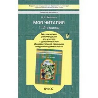 2 класс методические рекомендации