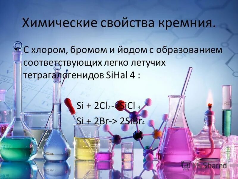 Тест кремний и его соединения 9. Соединения кремния с водородом. Химические свойства кремния с металлами. Кремний при взаимодействии с кислородом. Кремний в промышленности.