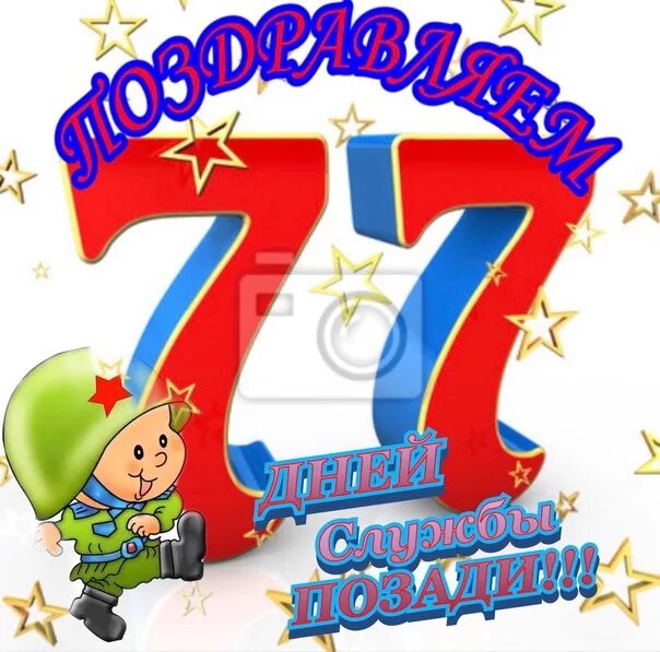77 дней до дембеля картинки. 77 дней до дембеля картинки. 77 дней до дембеля картинки. 50 дней до дембеля картинки. Армейская дата топорики.