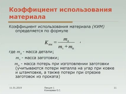 Уменьшить кпд