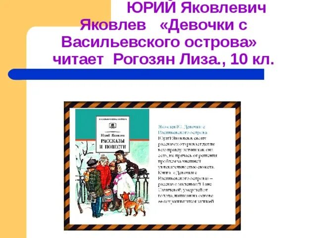 Яковлев ю.я. "девочки с Васильевского острова". Рассказ Яковлев девочки с Васильевского острова.