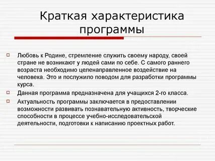 Характеристика создания