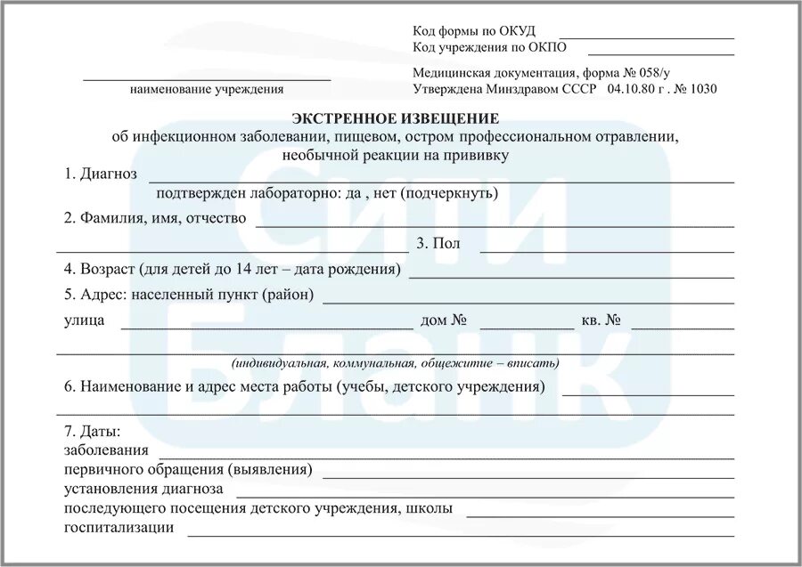 Экстренное извещение об инфекционном заболевании форма 058/у. Извещение о выявлении инфекционного заболевания ф n 058/у. Извещение об инфекционном 058 у заболевании. Экстренное извещение в санитарно-эпидемиологическую станцию. Образец экстренного извещения об инфекционном заболевании