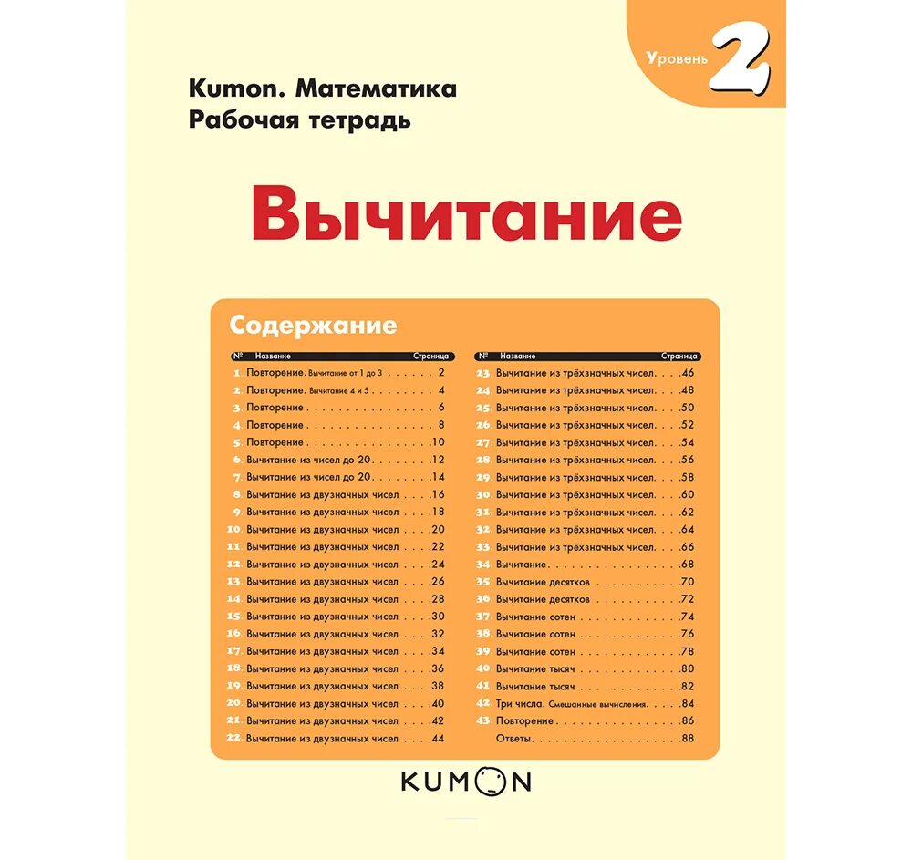 Kumon тетради. Тетради кумон на сложение и вычитание. Математика 5. Кумон вычитание уровень 2. Вычитание тетрадь.