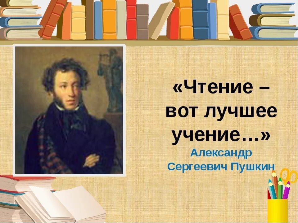 Высказывания о чтении. Высказывания о книгах. Цитаты про книги для детей. Высказывания писателей о книгах и чтении. Высказывания писателей о чтении