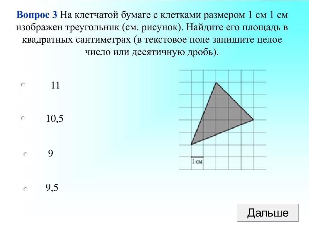 Нахождение площади фигуры на клетчатой бумаге. Площадь треугольника на клетчатой бумаге. Вычисление площадей фигур на клетчатой бумаге. Задачи на клетчатой бумаге.