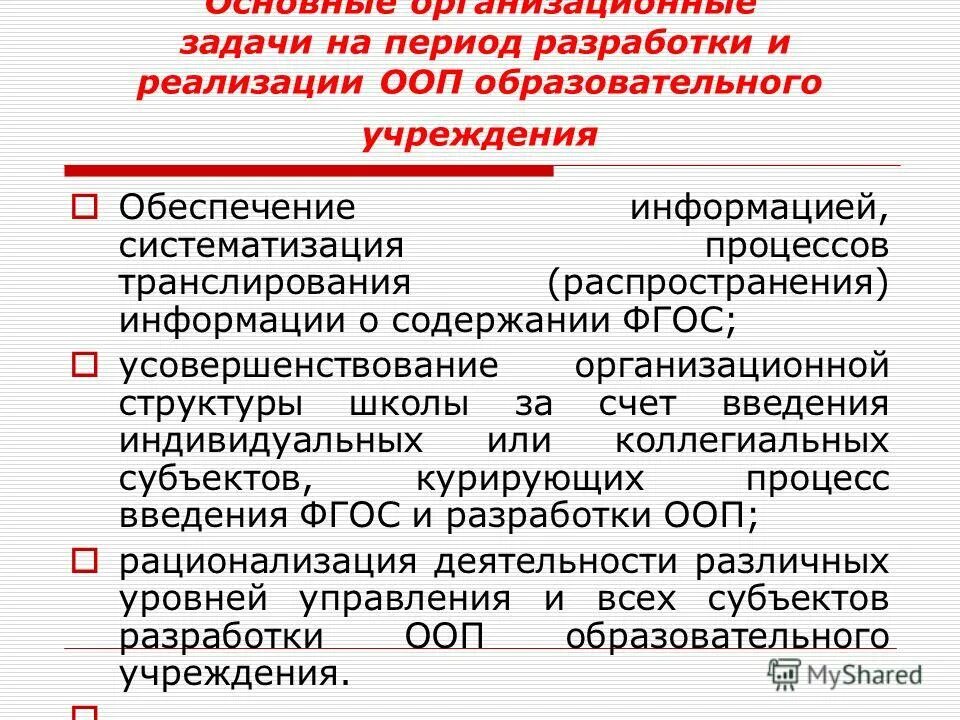 Требования к практической готовности педагога. Роль дошкольной образовательной организации в реализации фгос до. Кадровые условия реализации доо. Кадровые условия реализации ооп;. Оценка готовности школы к реализации ооп.