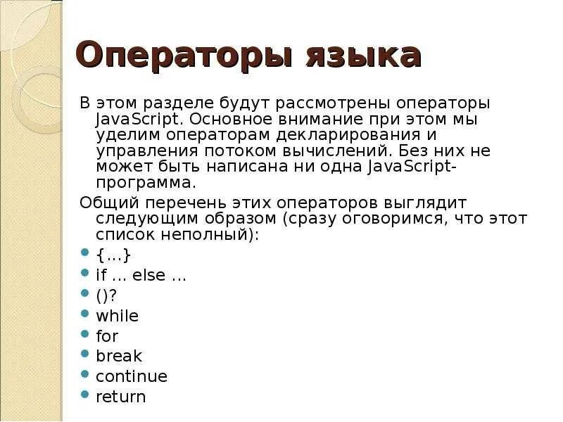 Что значат в скрипте. Операторы JAVASCRIPT. Операторы js. Базовые операторы js. Логические операторы джава скрипт.