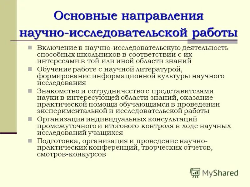 5 направлений научно