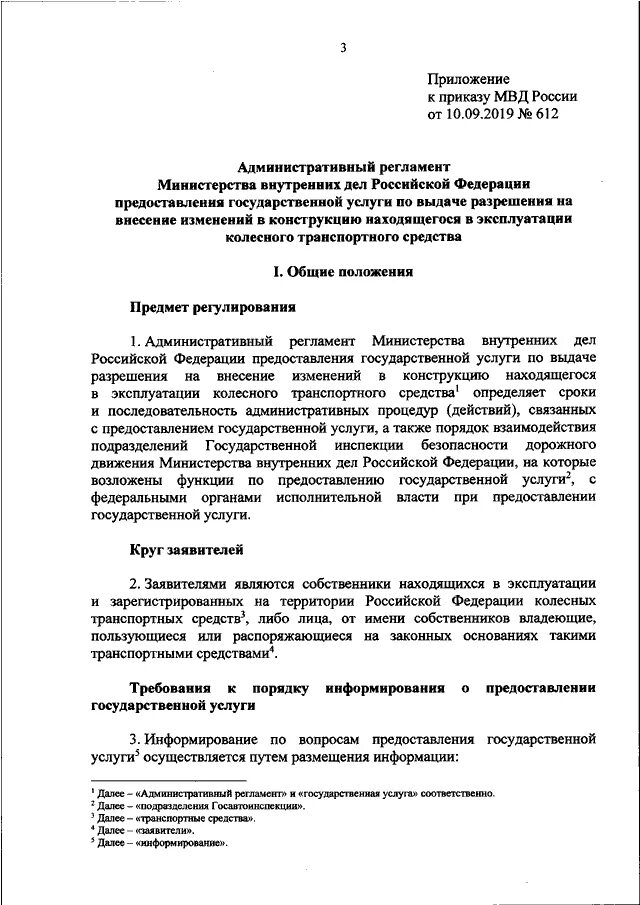 Приказ МВД РФ 612 ДСП. Приказ МВД 612 от 09.07.2007. Приказ МВД РФ от 09.07.2007 № 612 ДСП. Приказ МВД.