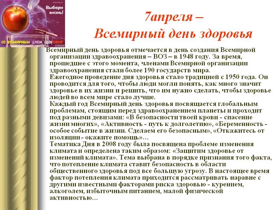 День здоровья описание. 7 Апреля Всемирный день здоровья. Всемирный день здоровья лекции. Всемирный день здоровья с праздником. День здоровья история праздника.